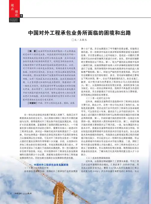 中国对外工程承包业务所面临的困境和出路