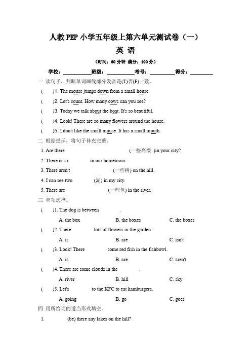 人教PEP五年级上册英语第6单元测试卷一：Unit 6 In a nature park(含答案)