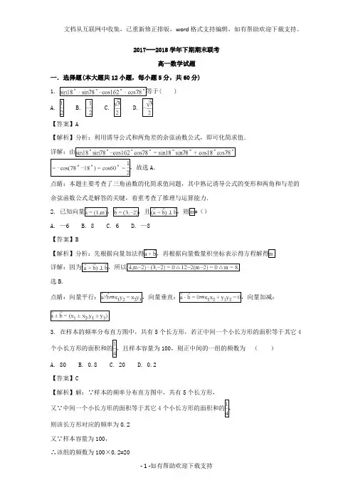 河南省商丘市九校“2020学年高一下学期期末联考数学试题及解析