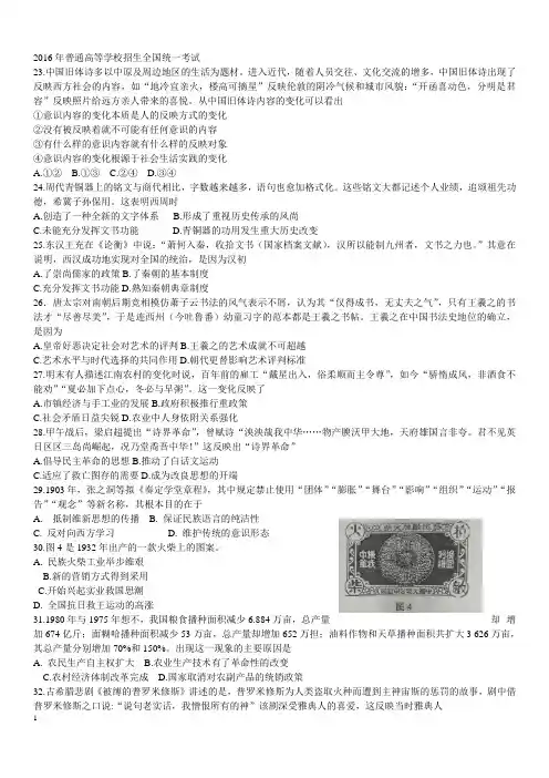 2016年高考真题——文科综合(新课标Ⅲ卷) 历史