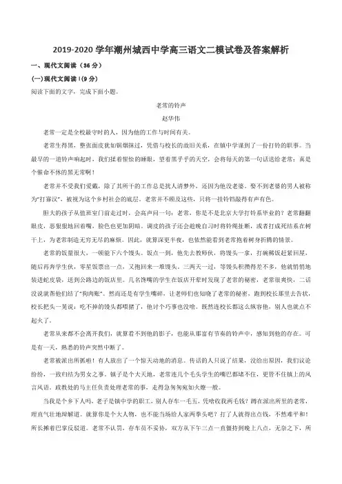 2019-2020学年潮州城西中学高三语文二模试卷及答案解析