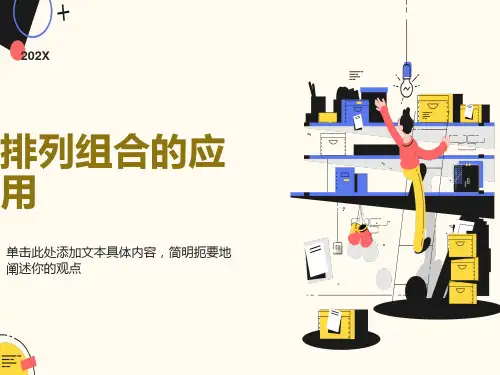 高中数学排列组合的应用-ppt课件