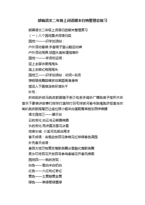 部编语文二年级上词语期末归纳整理总复习