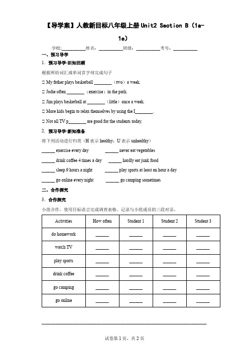 【导学案】人教新目标八年级上册Unit2SectionB(1a-1e)