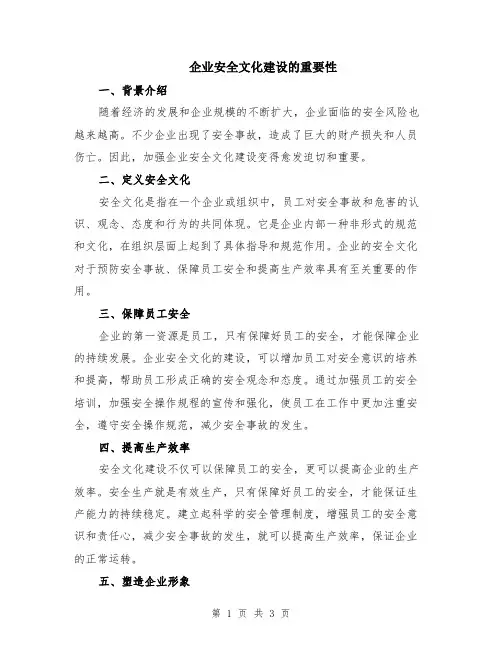 企业安全文化建设的重要性