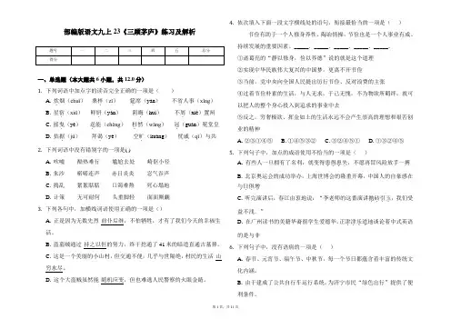 部编版语文九上23《三顾茅庐》练习及解析