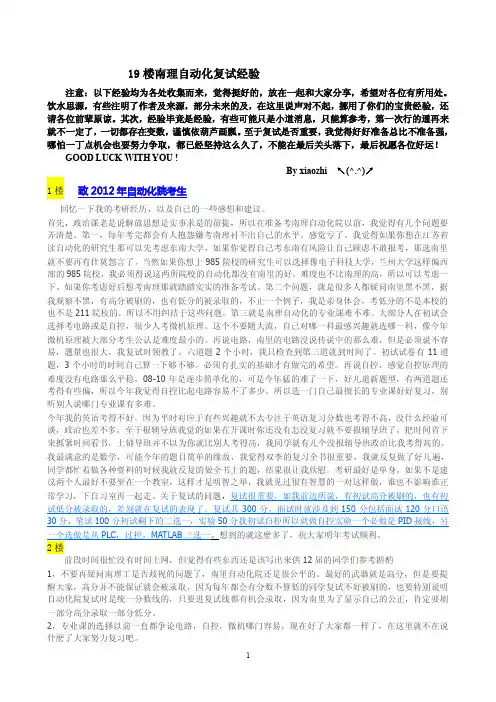 19楼南理自动化复试经验
