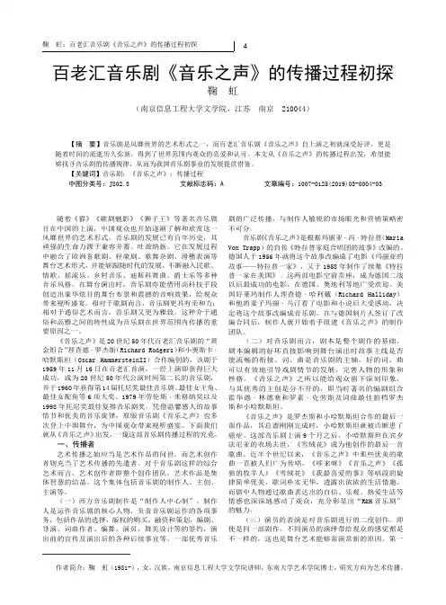 百老汇音乐剧《音乐之声》的传播过程初探