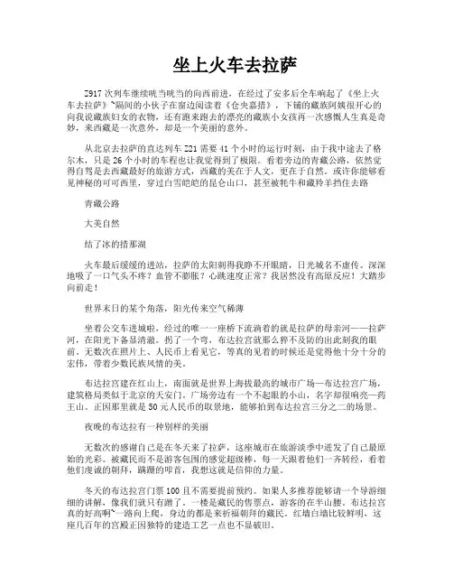 坐上火车去拉萨