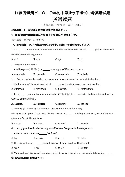 江苏省泰州市二〇二〇年初中学业水平考试中考英语试题(13页)