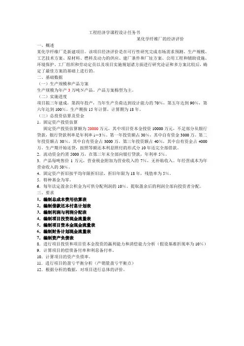 经济评价课程设计