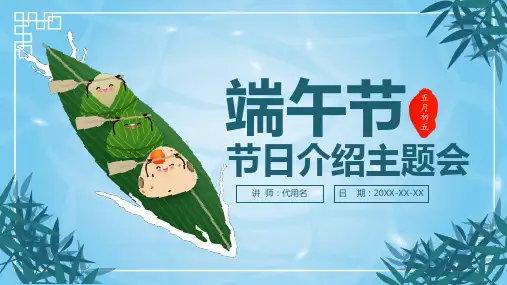 蓝色简约卡通端午节节日介绍主题班会PPT课件