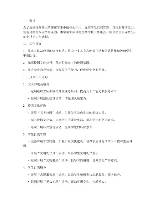 大队部工作计划上学期