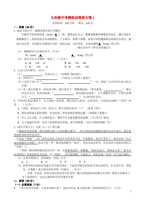 九年级中考模拟试卷语文卷1(含答案)