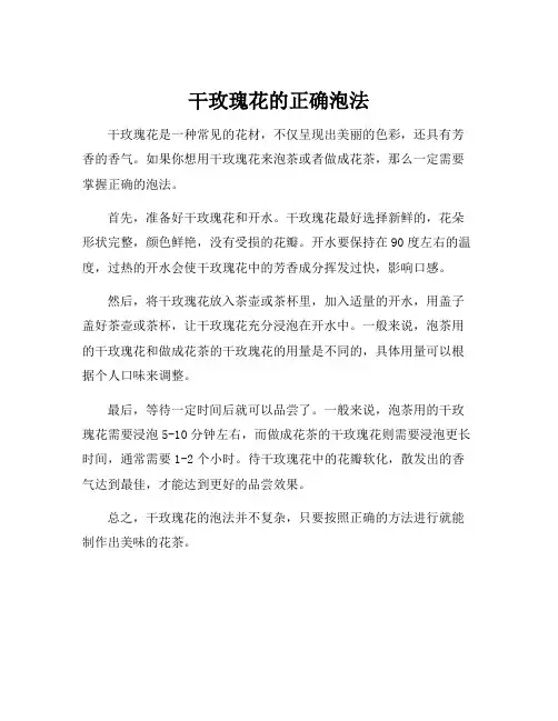 干玫瑰花的正确泡法