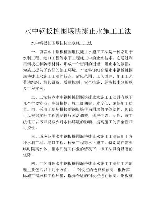 水中钢板桩围堰快捷止水施工工法(2)