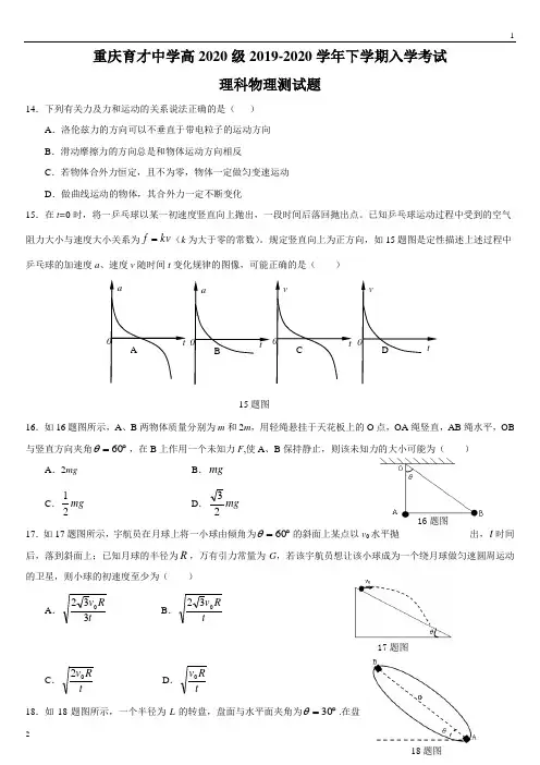 重庆市育才中学2020届高三下学期入学考试物理试题 Word版含答案