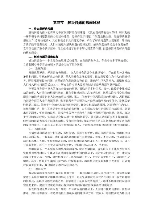 第三节解决问题的思维过程