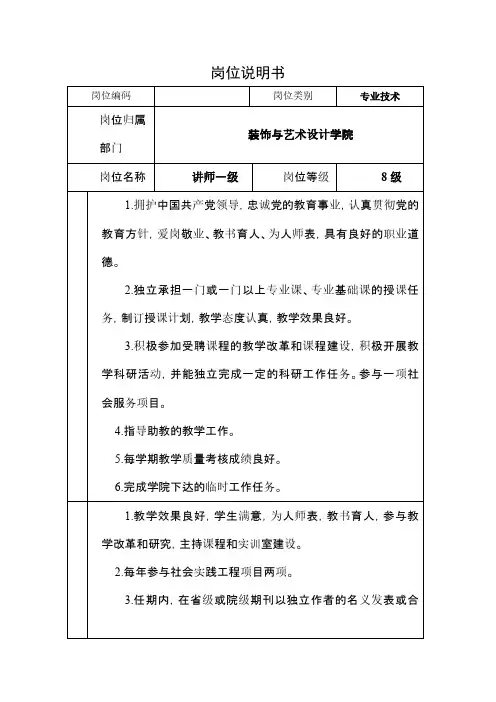 讲师及助教评定标准