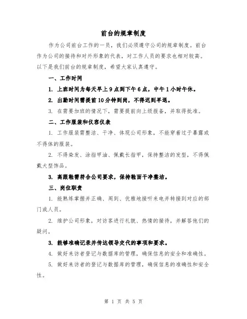 前台的规章制度（三篇）