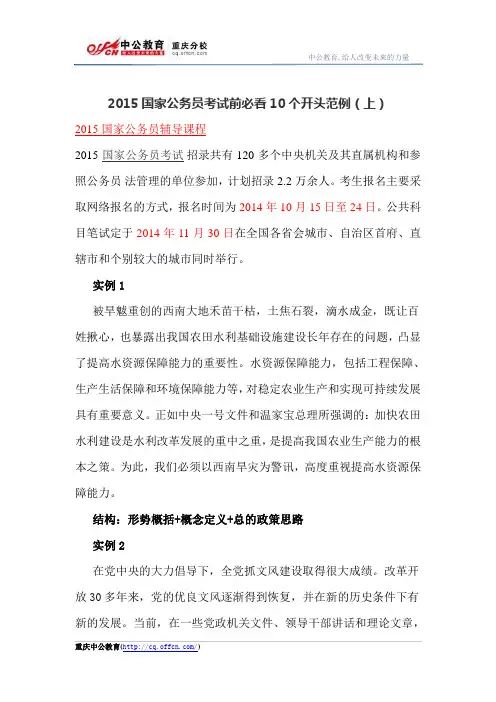 2015国家公务员考试前必看10个开头范例(上)