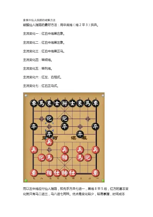 象棋中仙人指路的破解方法