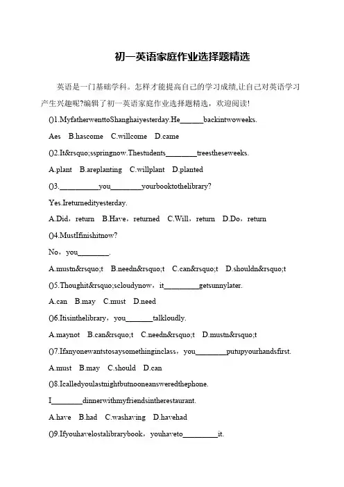 初一英语家庭作业选择题精选