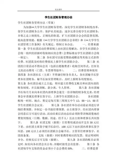 学生社团财务管理办法