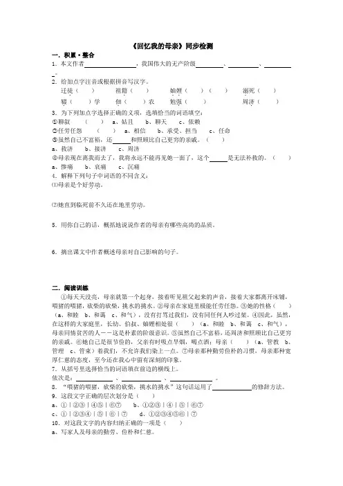 语文版七年级上册第一单元《回忆我的母亲》同步检测