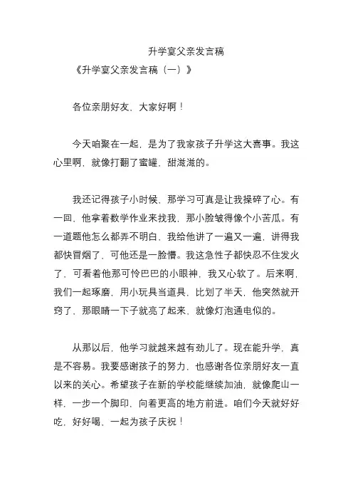 升学宴父亲发言稿
