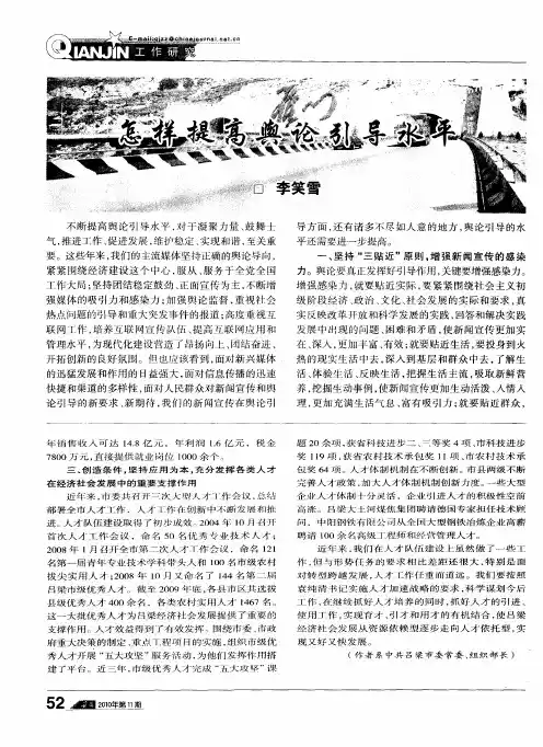 怎样提高舆论引导水平