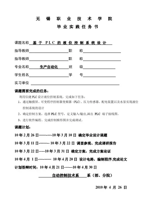 毕业设计-基于PLC的液位控制系统设计-精品