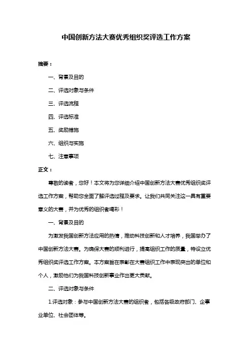 中国创新方法大赛优秀组织奖评选工作方案