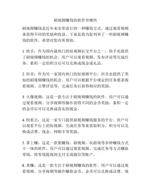 刷视频赚钱的软件有哪些