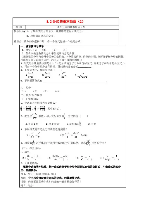 八年级数学下册《8.2 分式的基本性质(2)》教学案 苏科版