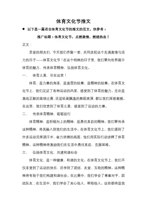 体育文化节推文