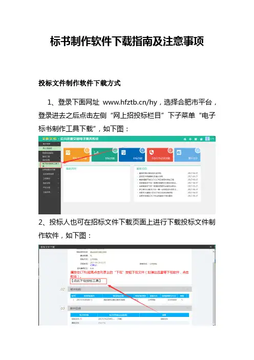 合肥电子标书制作软件下载指南docx