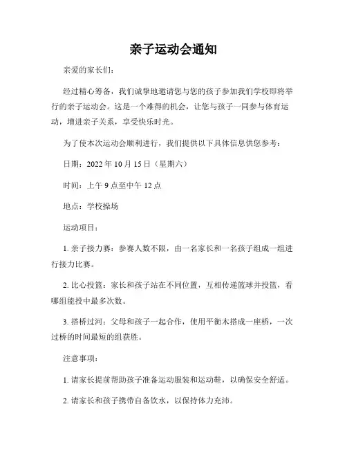 亲子运动会通知