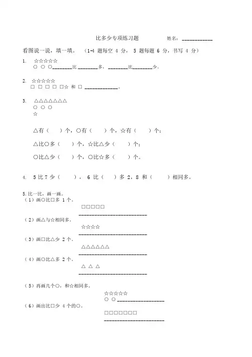 (完整版)比多少专项练习题