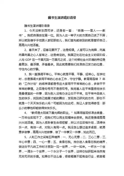 魏书生演讲精彩语录