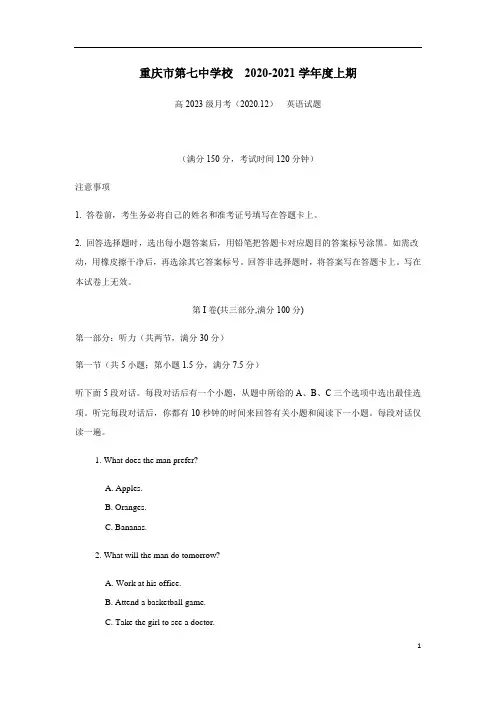 重庆市第七中学校2020—2021学年高一年级上学期12月考英语试题(附答案)