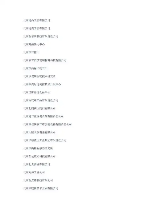 亦庄开发区企业名录