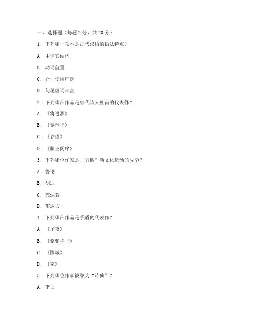 大学语文期末测评试卷