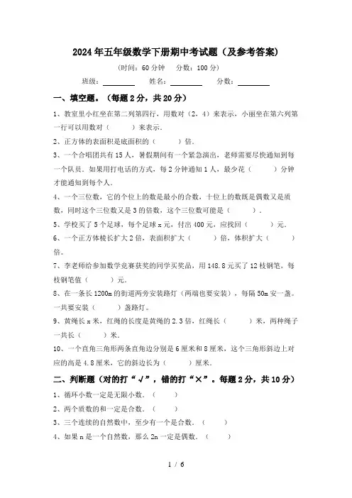 2024年五年级数学下册期中考试题(及参考答案)