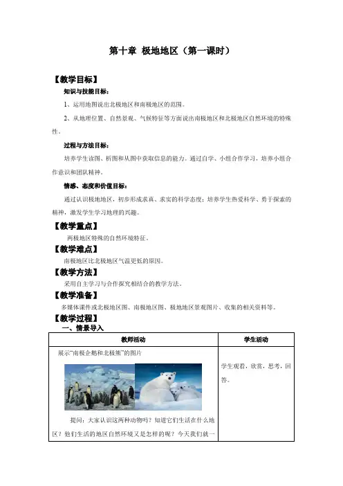 初中地理_第十章 极地地区教学设计学情分析教材分析课后反思