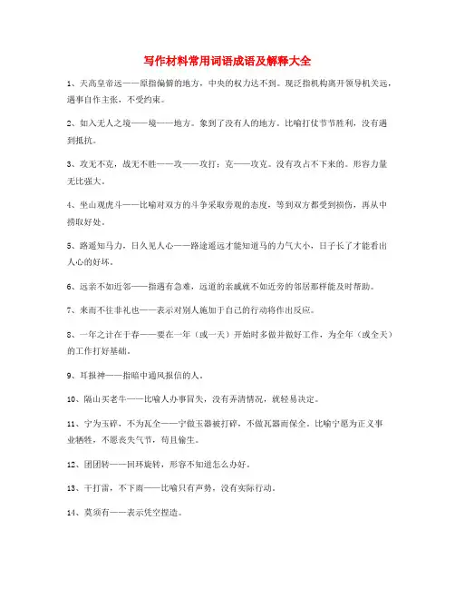2021年最火初中作文写作材料常用成语大全含解释