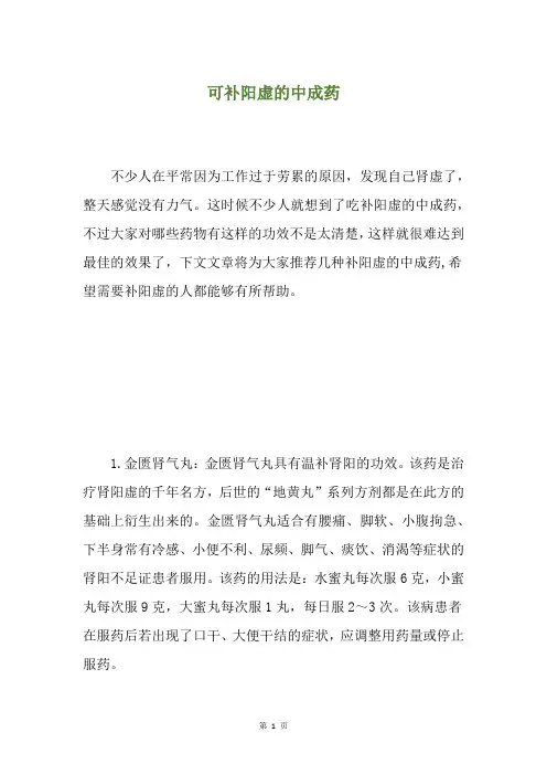 可补阳虚的中成药