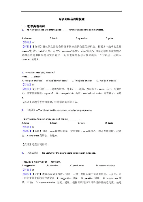 专项训练名词培优题
