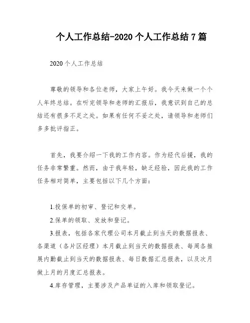 个人工作总结-2020个人工作总结7篇