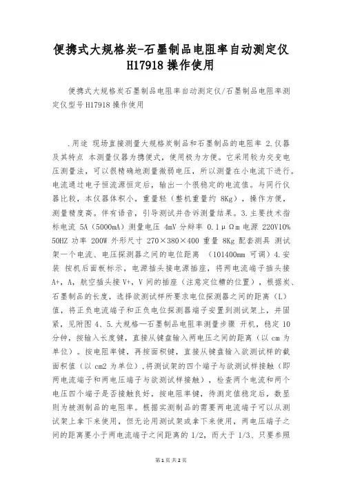 便携式大规格炭-石墨制品电阻率自动测定仪H17918操作使用